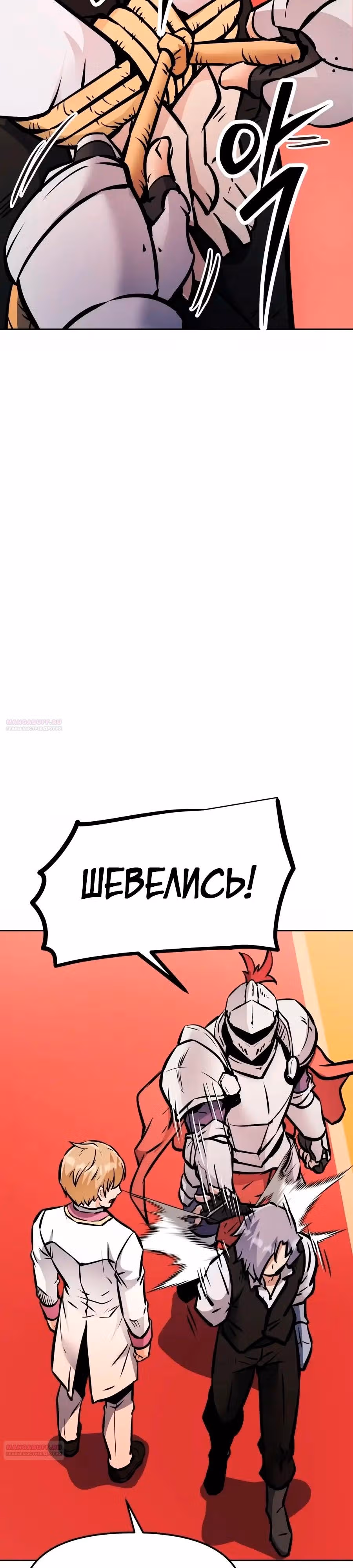 Возвращение короля меча — Том 1 · Глава 40, страница 70