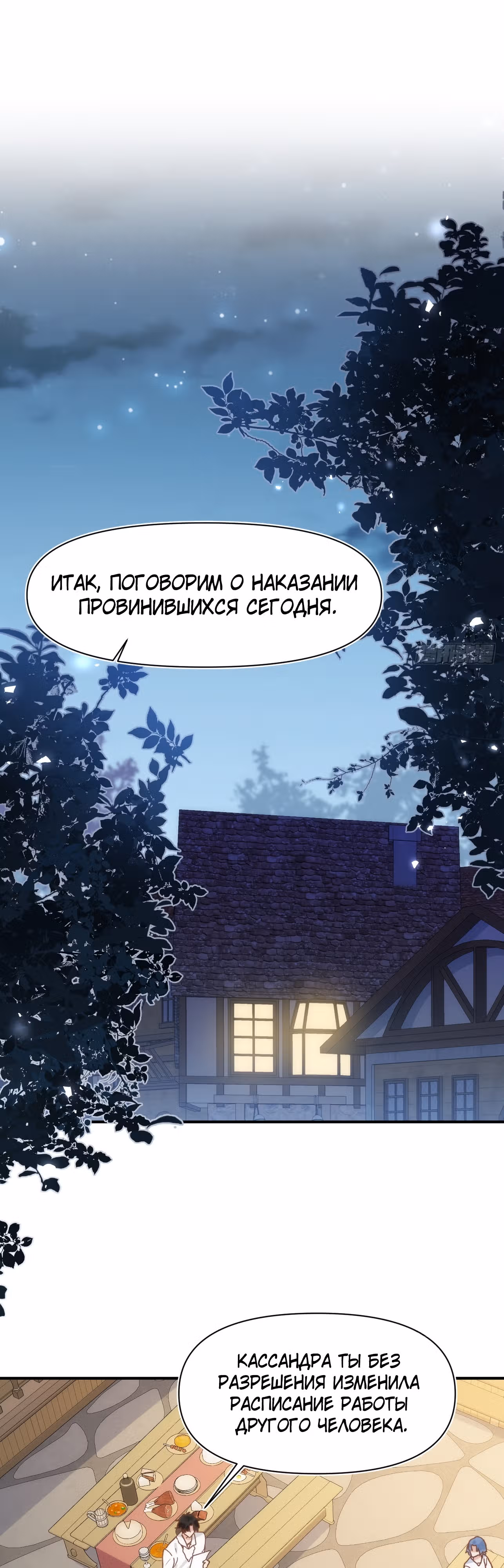 Принцесса не хочет, чтобы ее баловали — Том 1 · Глава 17, страница 1