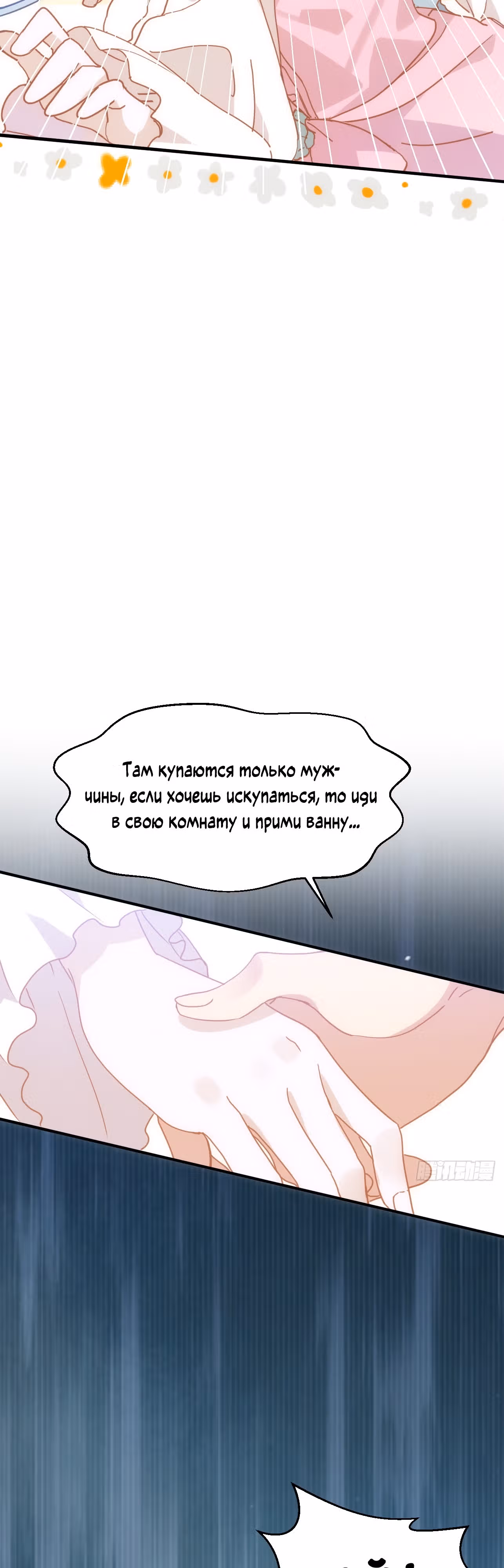 Принцесса не хочет, чтобы ее баловали — Том 1 · Глава 17, страница 30