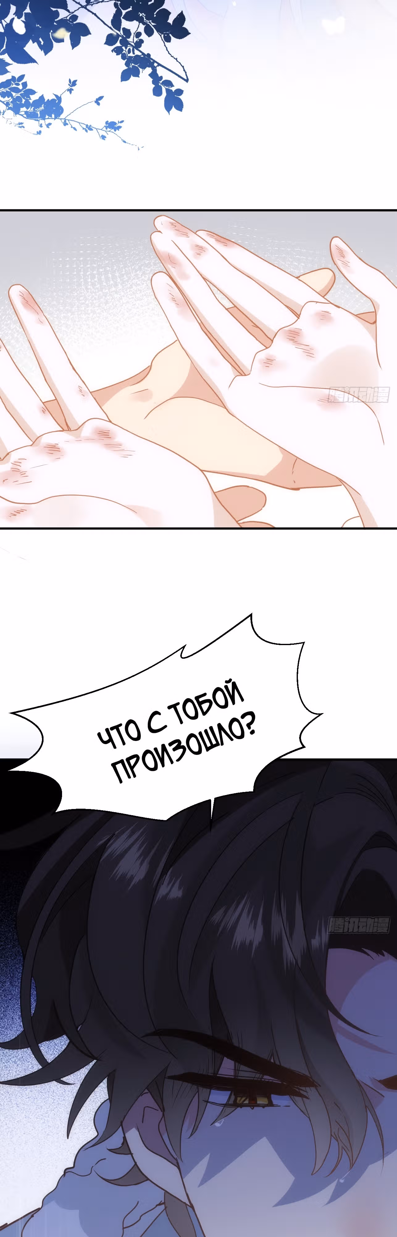 Принцесса не хочет, чтобы ее баловали — Том 1 · Глава 17, страница 33