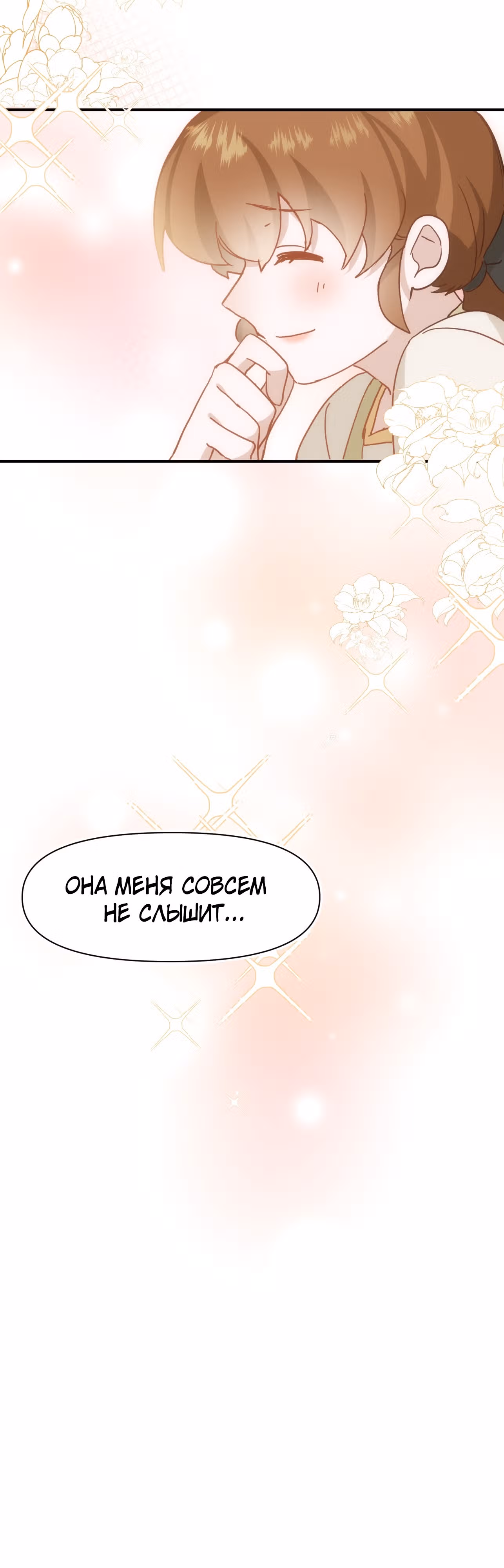 Принцесса не хочет, чтобы ее баловали — Том 1 · Глава 17, страница 9