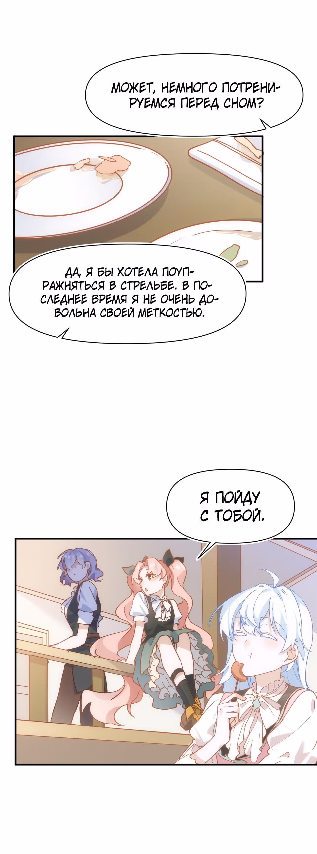 Принцесса не хочет, чтобы ее баловали — Том 1 · Глава 17, страница 10