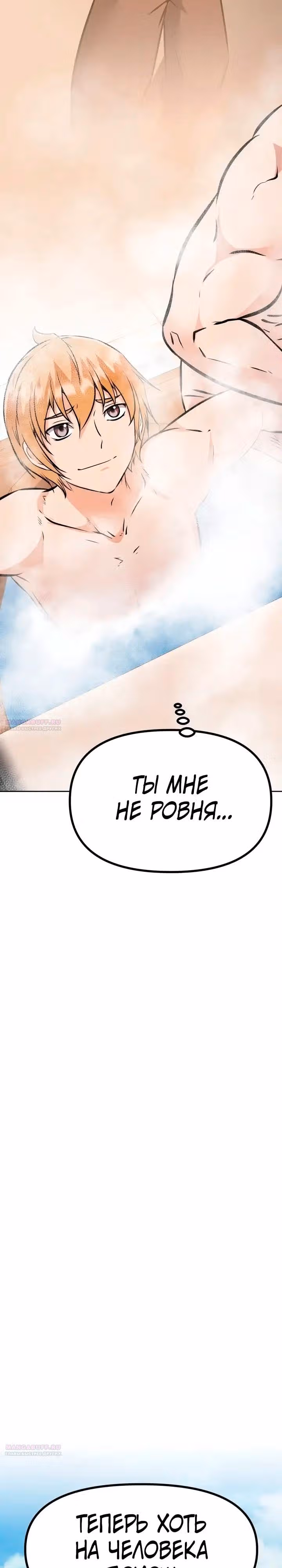 Возвращение короля меча — Том 1 · Глава 39, страница 34