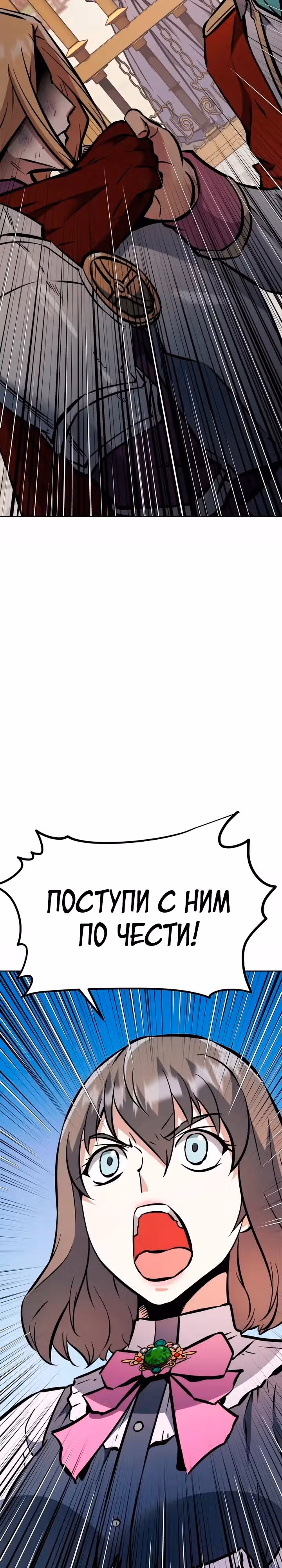Возвращение короля меча — Том 1 · Глава 39, страница 5