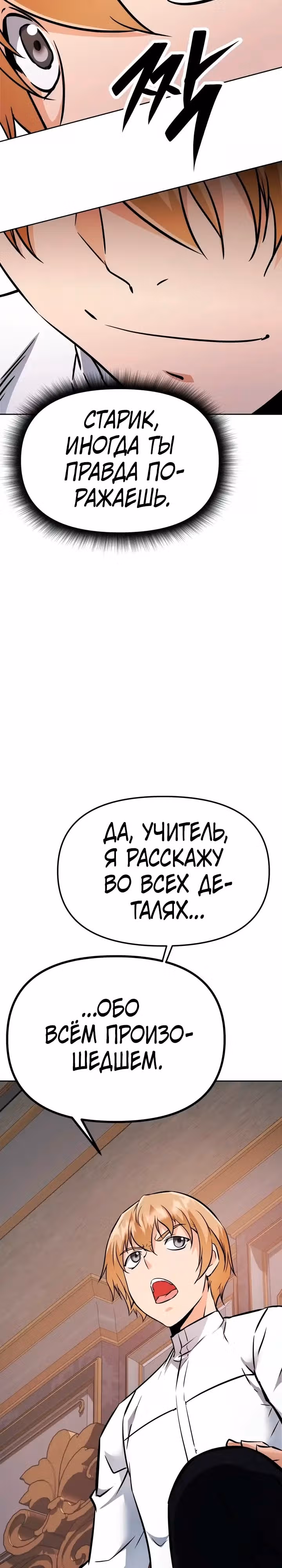 Возвращение короля меча — Том 1 · Глава 39, страница 41
