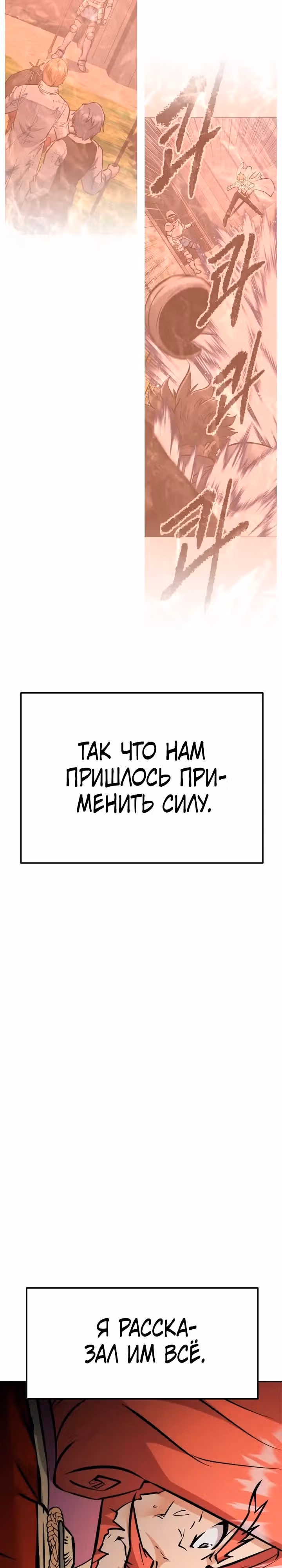 Возвращение короля меча — Том 1 · Глава 39, страница 47