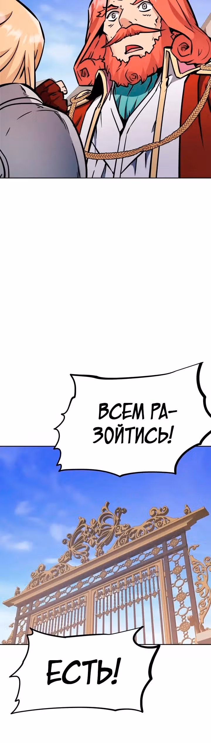 Возвращение короля меча — Том 1 · Глава 39, страница 9