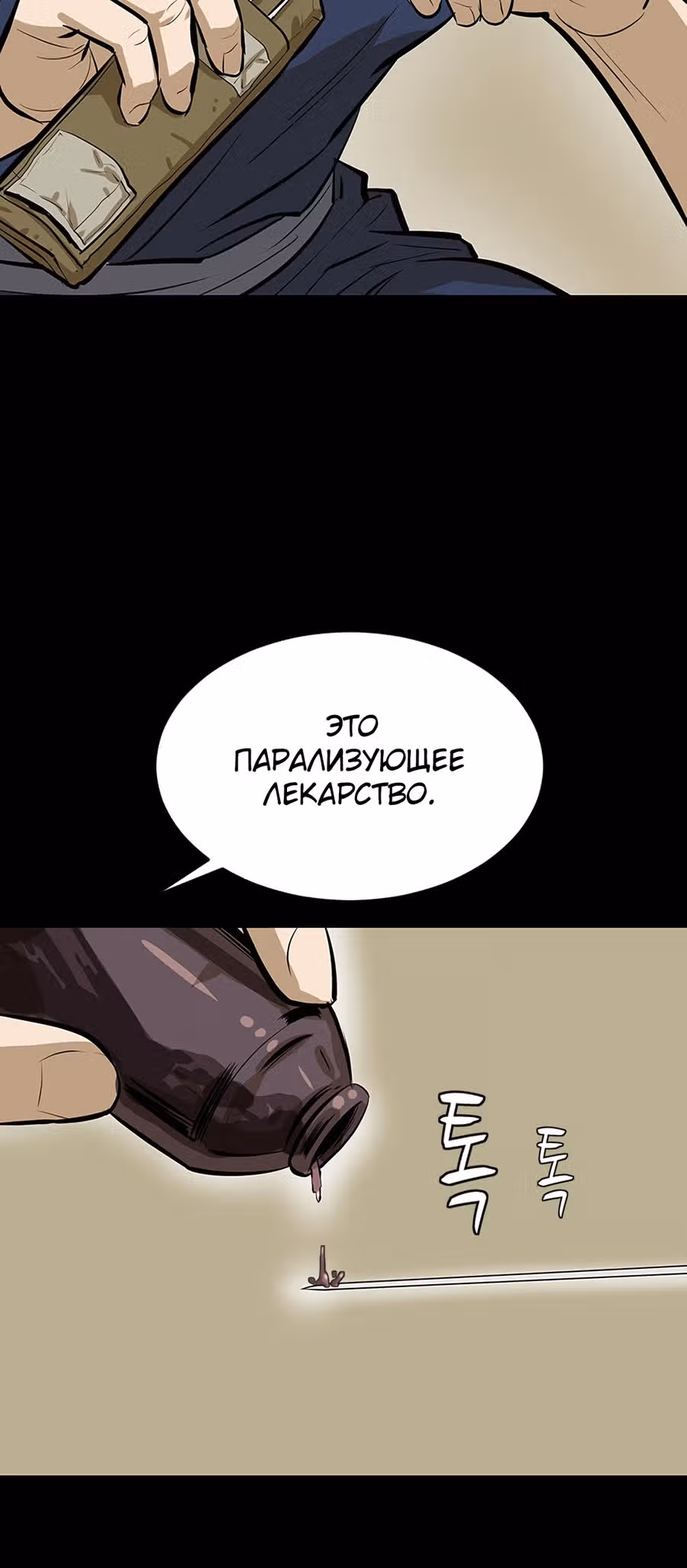 Слабейший учитель — Том 1 · Глава 8, страница 27
