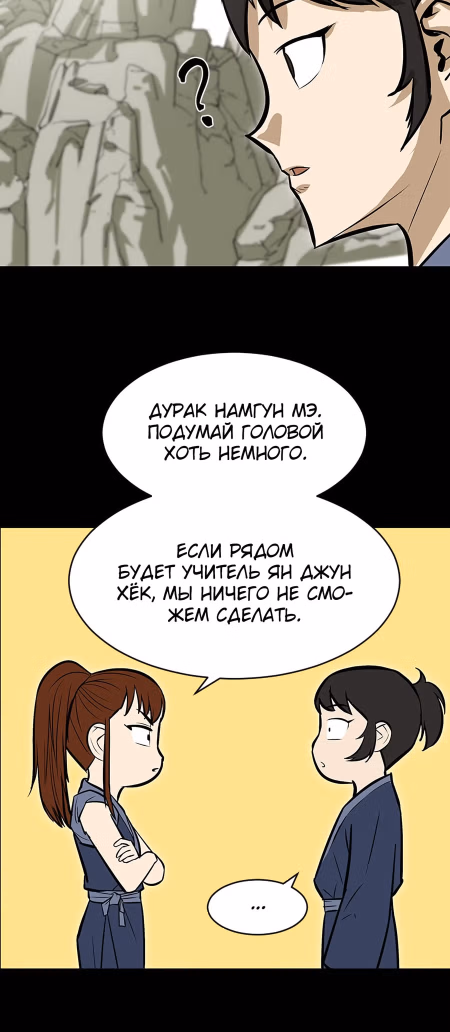 Слабейший учитель — Том 1 · Глава 8, страница 55