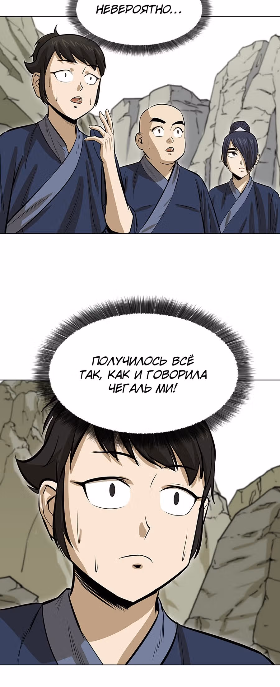 Слабейший учитель — Том 1 · Глава 8, страница 62