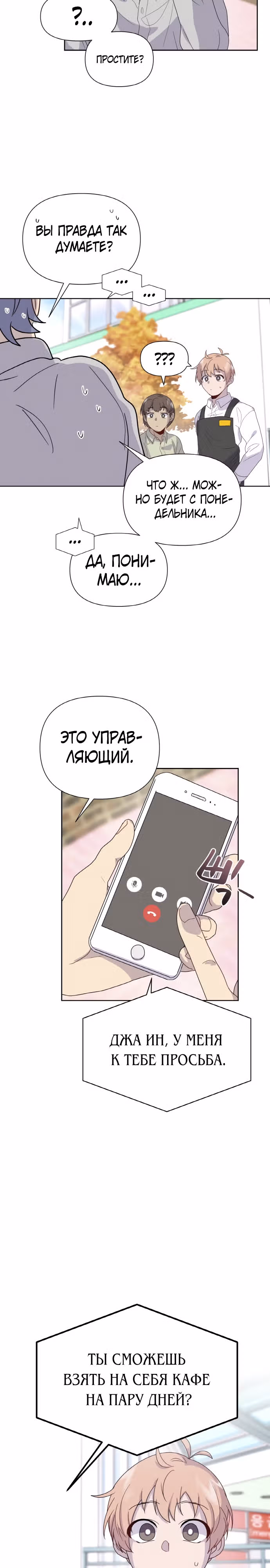 Однажды герой — Том 1 · Глава 13, страница 19