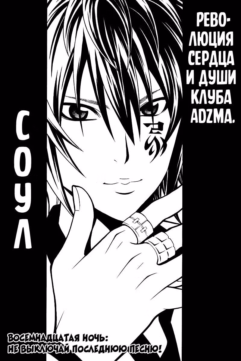 Хост — Том 2 · Глава 18, страница 3