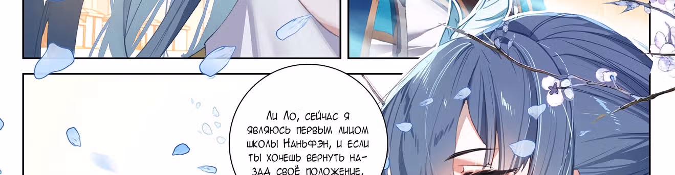 Король десяти тысяч фаз — Том 1 · Глава 13, страница 102