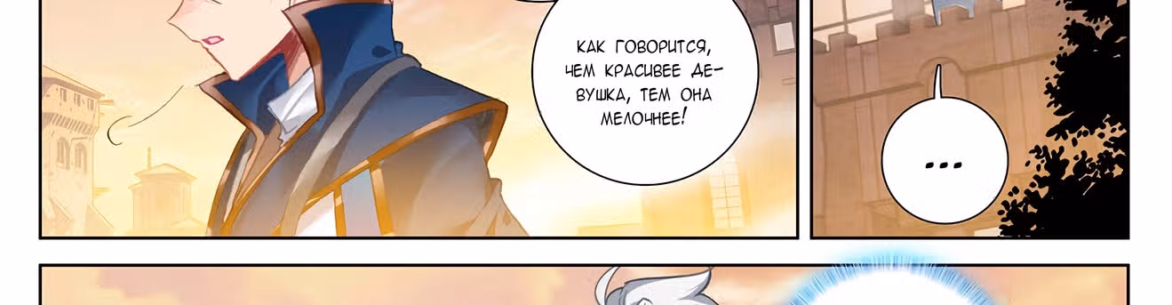 Король десяти тысяч фаз — Том 1 · Глава 13, страница 114