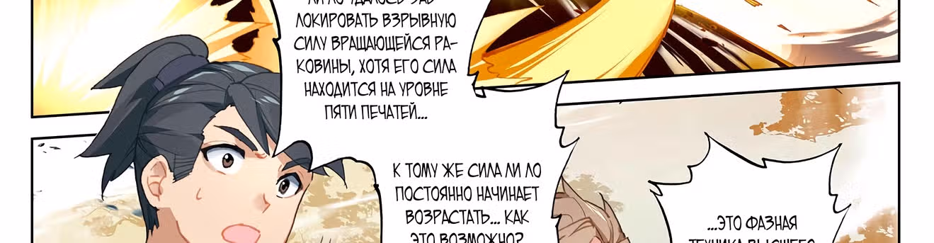Король десяти тысяч фаз — Том 1 · Глава 13, страница 19