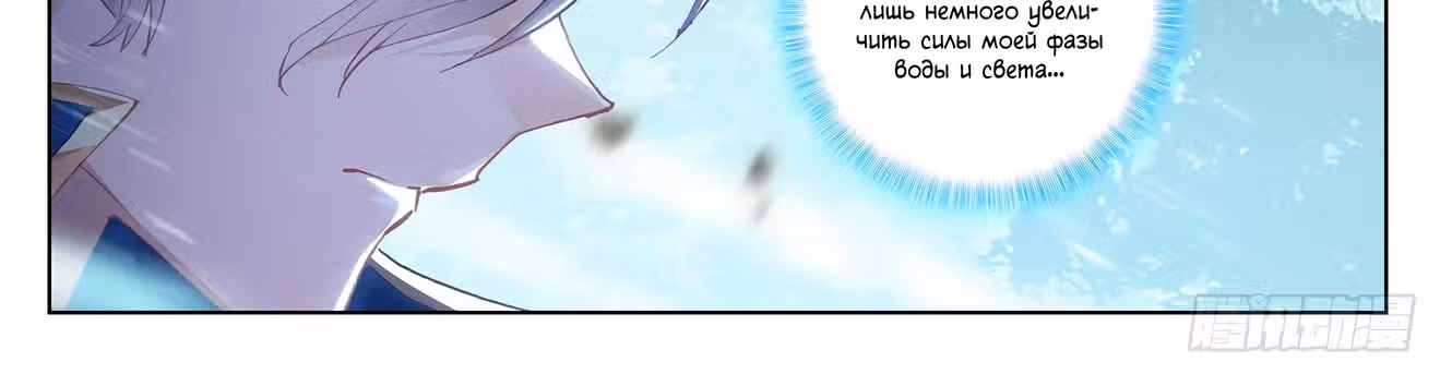 Король десяти тысяч фаз — Том 1 · Глава 13, страница 90