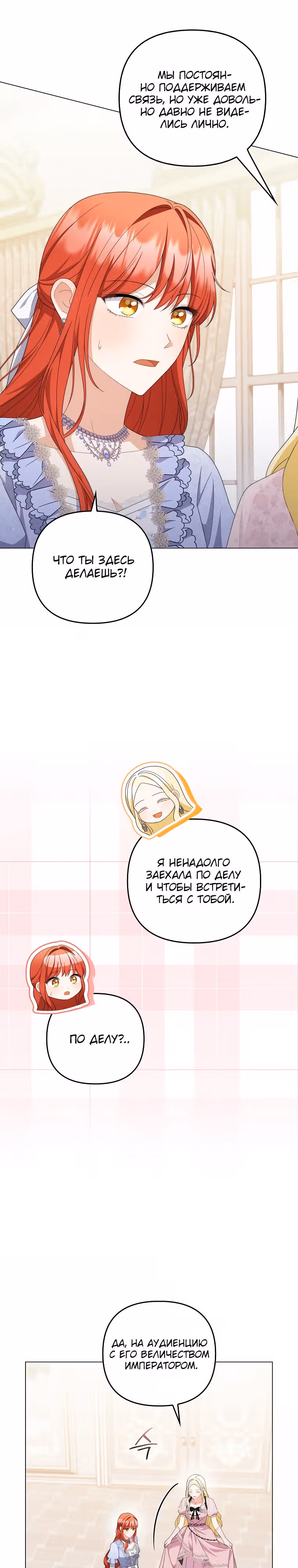 Стала переводчиком тирана — Том 3 · Глава 80, страница 2