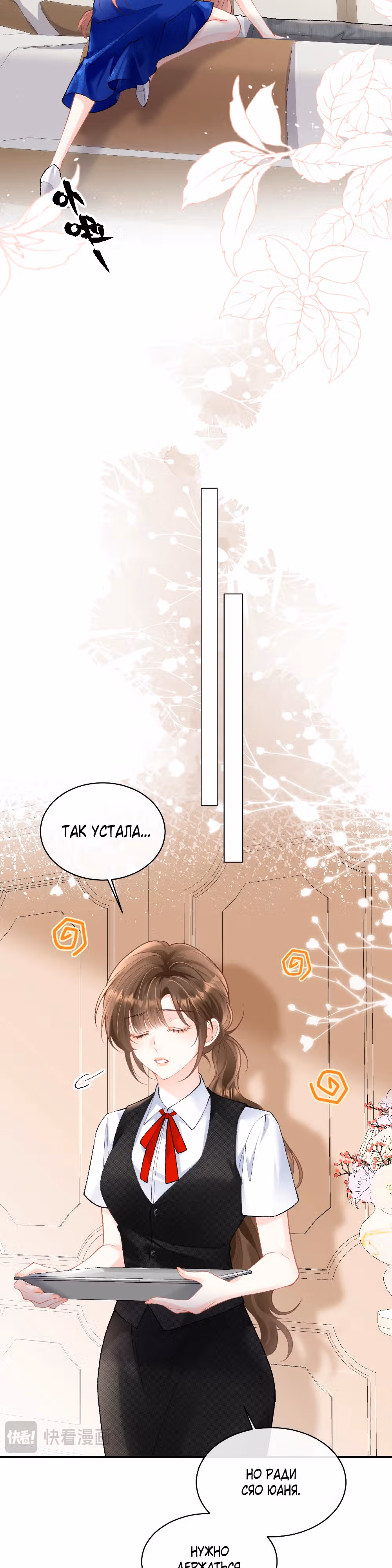 Ночь страстной любви — Том 1 · Глава 8, страница 3