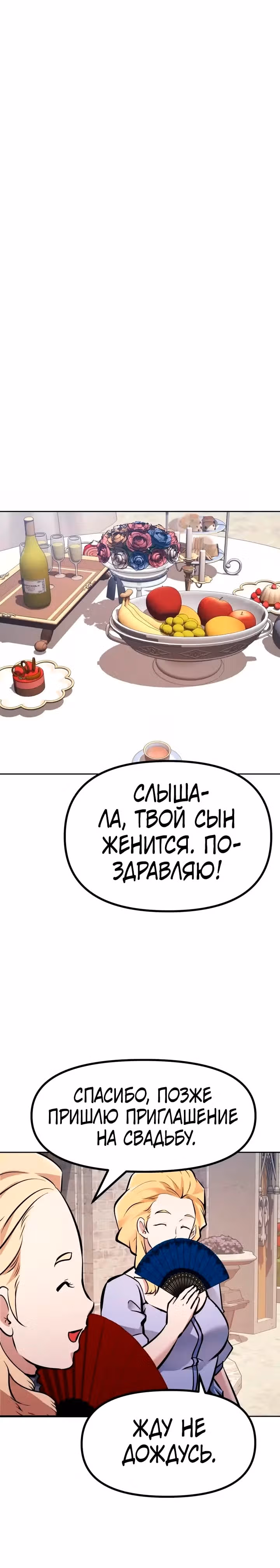 Возвращение короля меча — Том 1 · Глава 38, страница 11