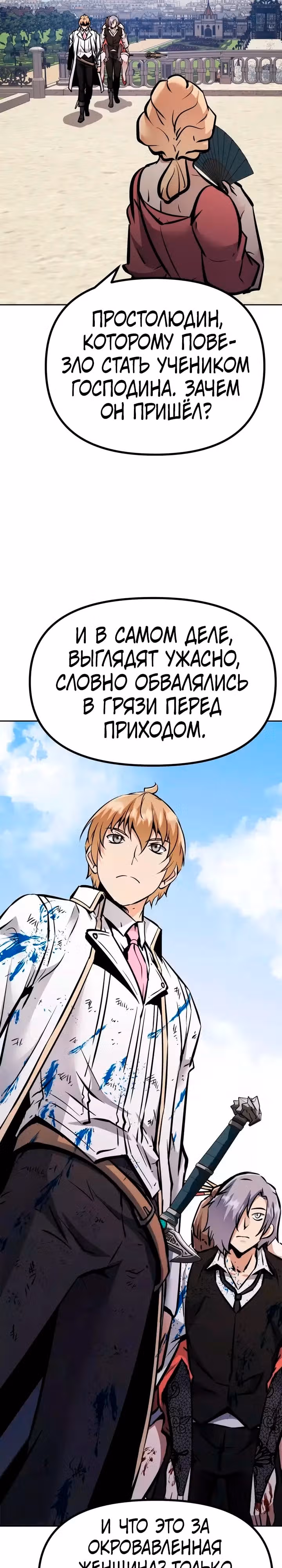 Возвращение короля меча — Том 1 · Глава 38, страница 13