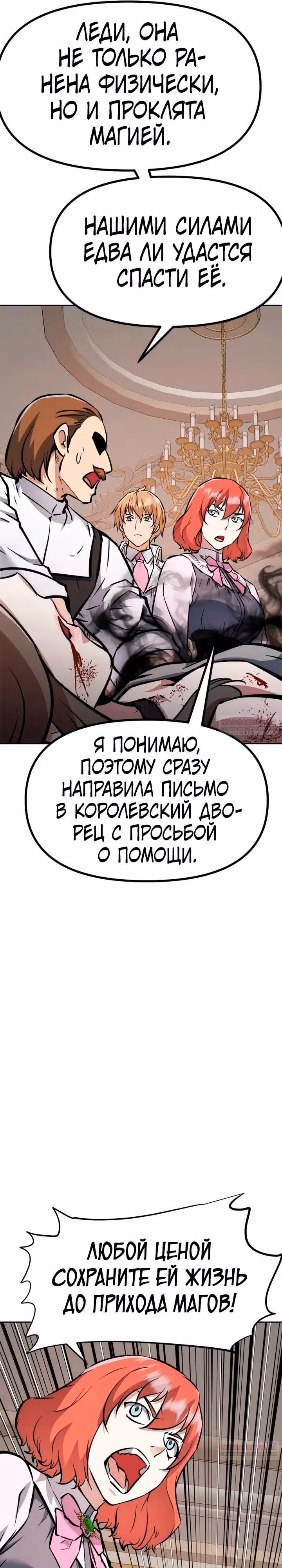 Возвращение короля меча — Том 1 · Глава 38, страница 28