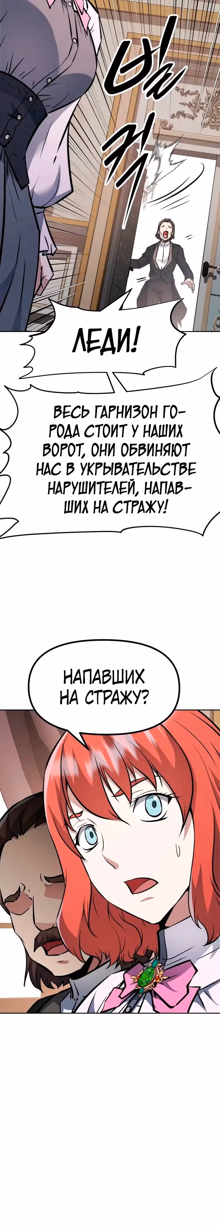 Возвращение короля меча — Том 1 · Глава 38, страница 29