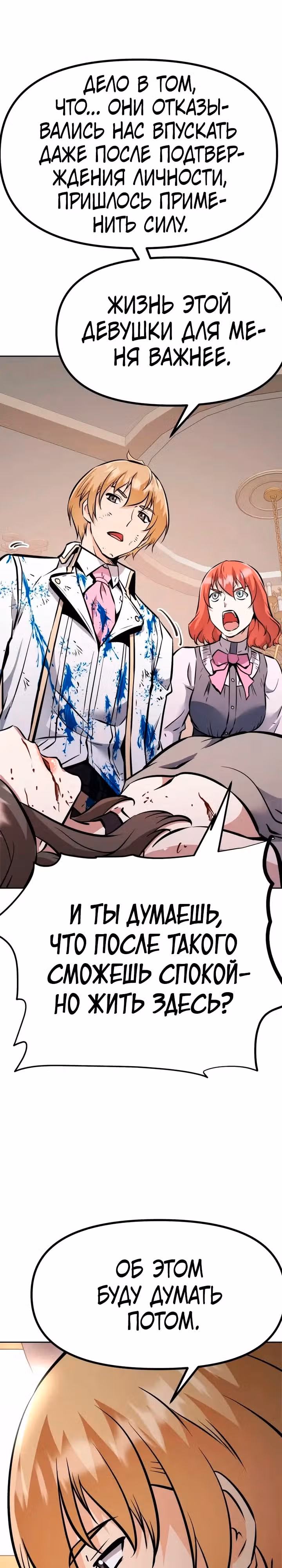 Возвращение короля меча — Том 1 · Глава 38, страница 31