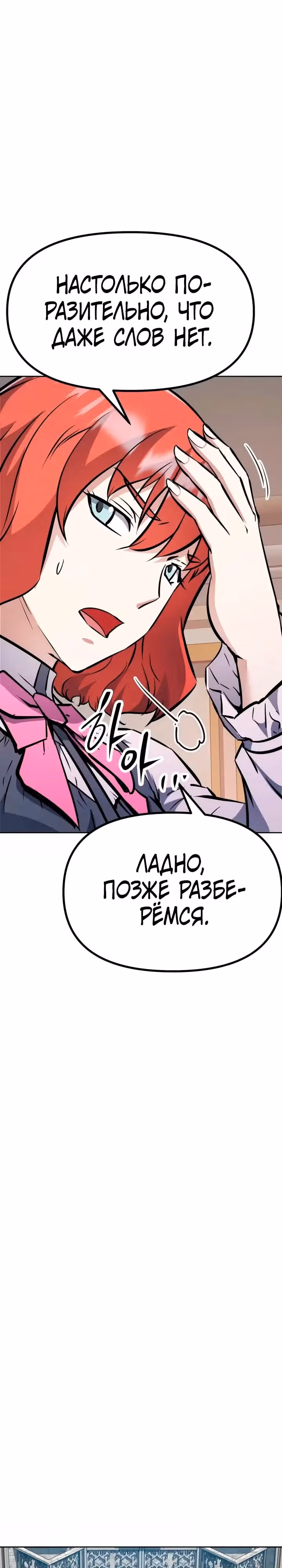 Возвращение короля меча — Том 1 · Глава 38, страница 33