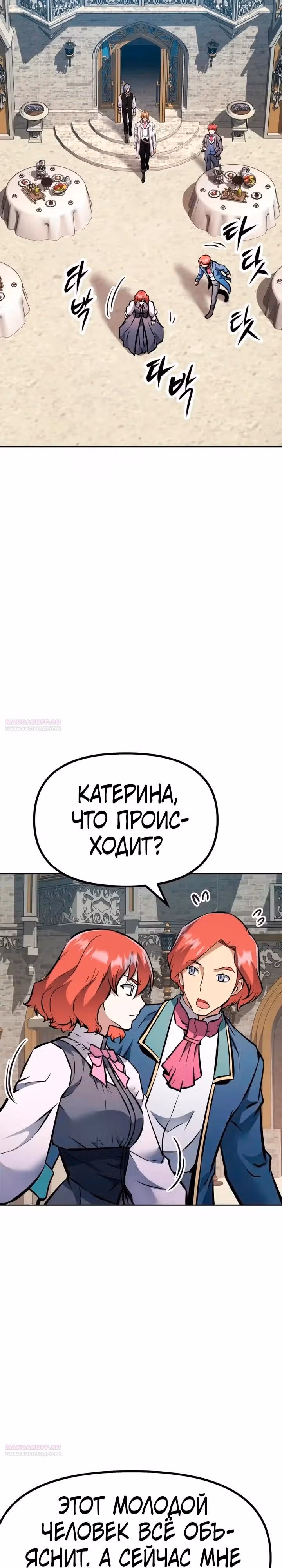 Возвращение короля меча — Том 1 · Глава 38, страница 34