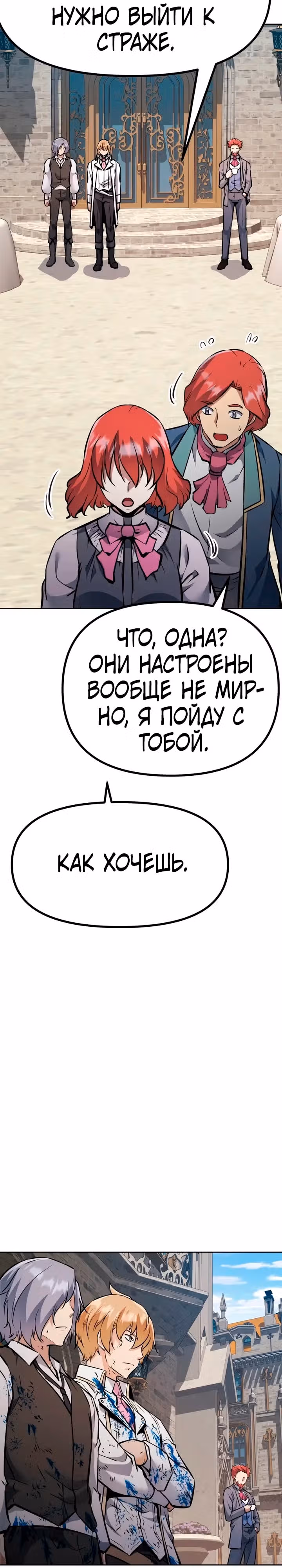Возвращение короля меча — Том 1 · Глава 38, страница 35