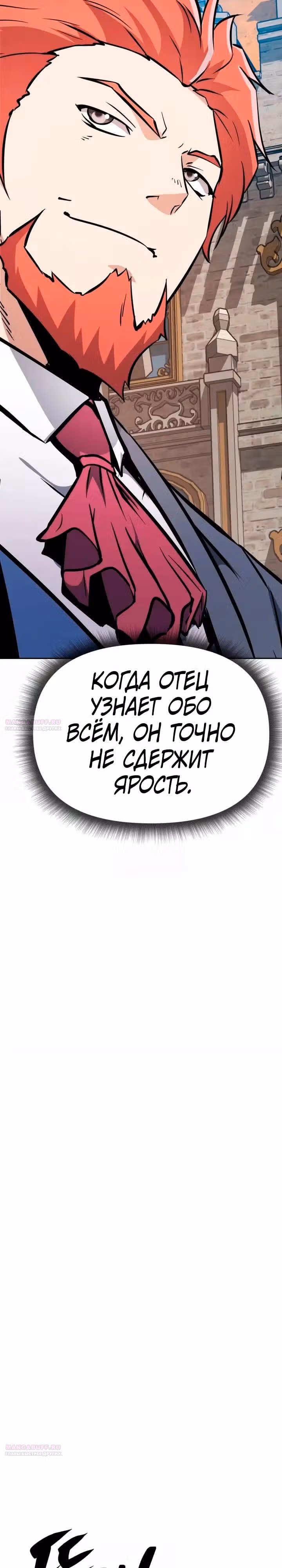 Возвращение короля меча — Том 1 · Глава 38, страница 38