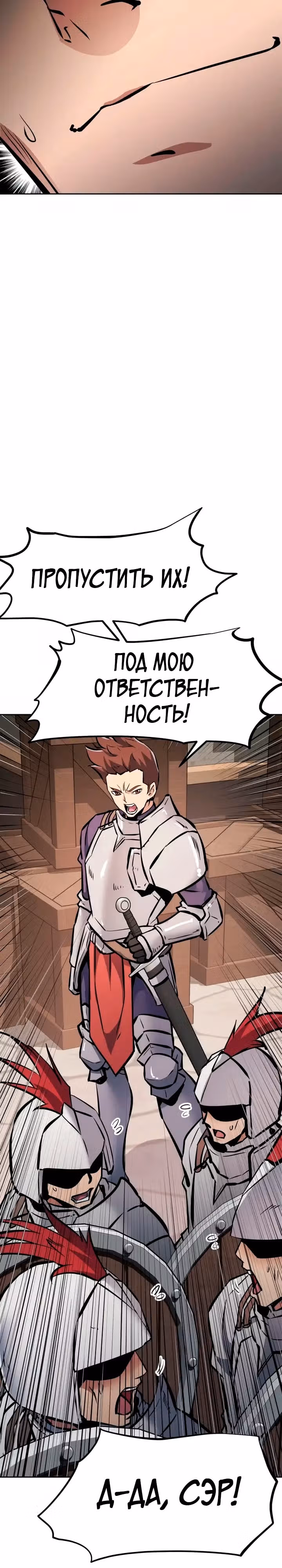 Возвращение короля меча — Том 1 · Глава 38, страница 5