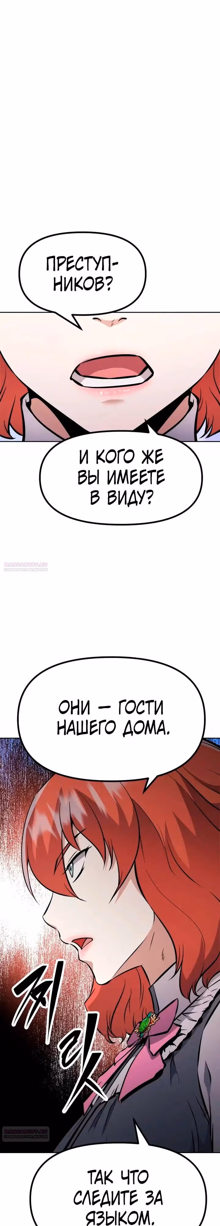Возвращение короля меча — Том 1 · Глава 38, страница 42