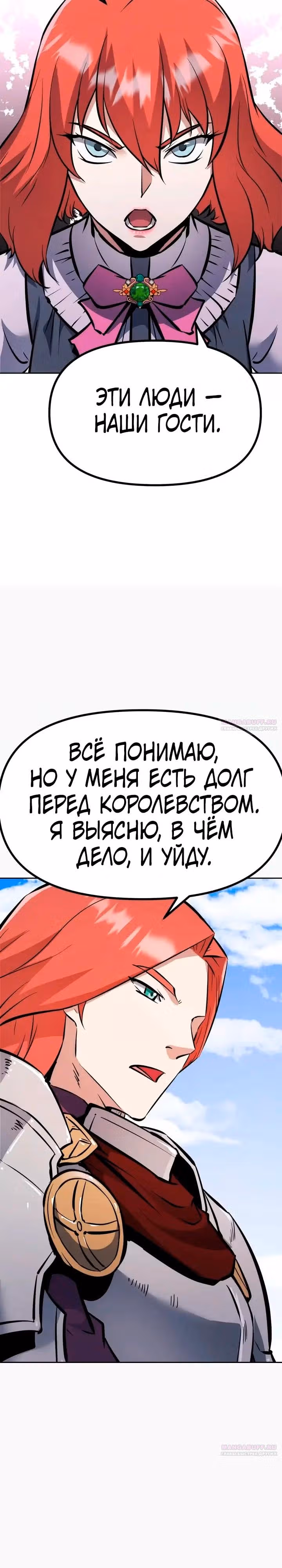 Возвращение короля меча — Том 1 · Глава 38, страница 46