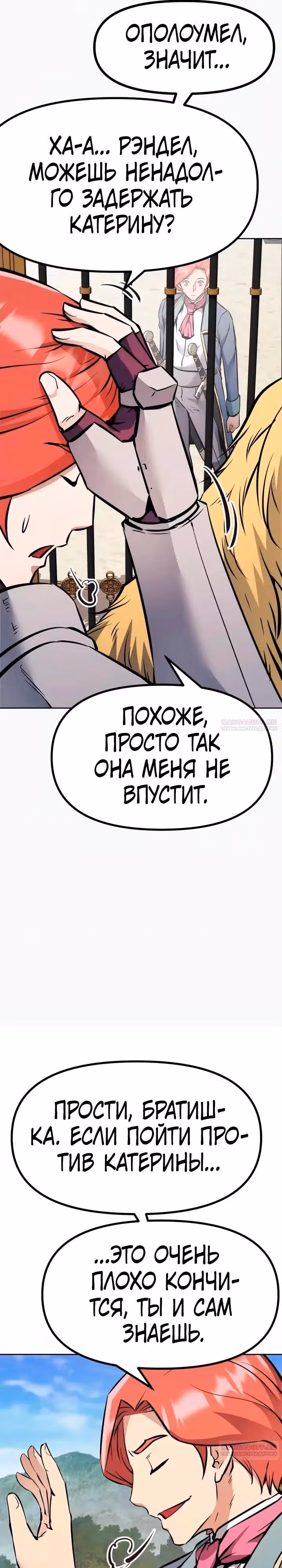 Возвращение короля меча — Том 1 · Глава 38, страница 48