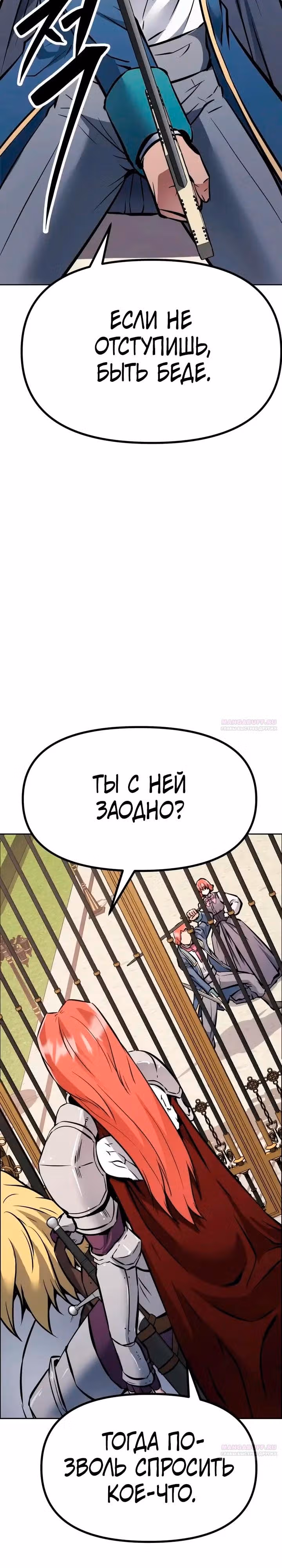 Возвращение короля меча — Том 1 · Глава 38, страница 50