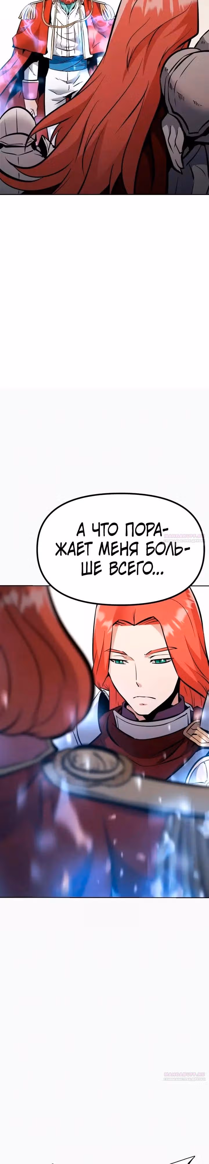 Возвращение короля меча — Том 1 · Глава 38, страница 56