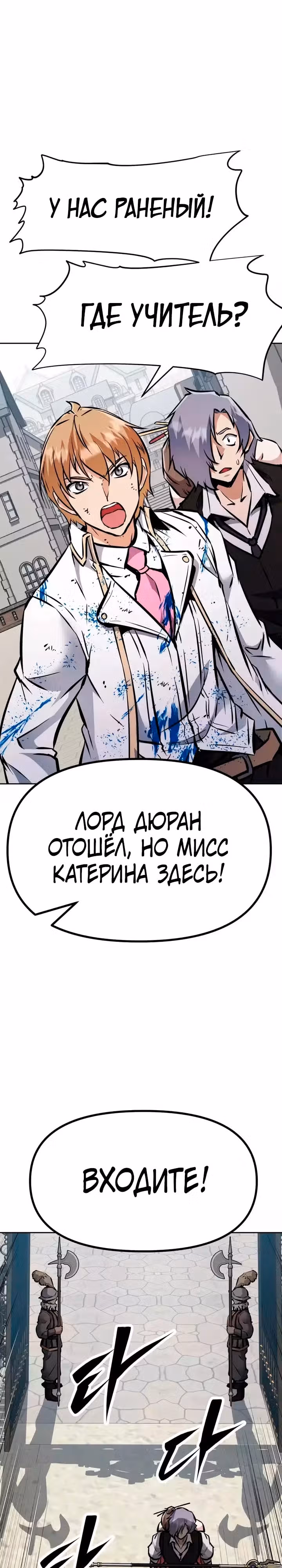 Возвращение короля меча — Том 1 · Глава 38, страница 9