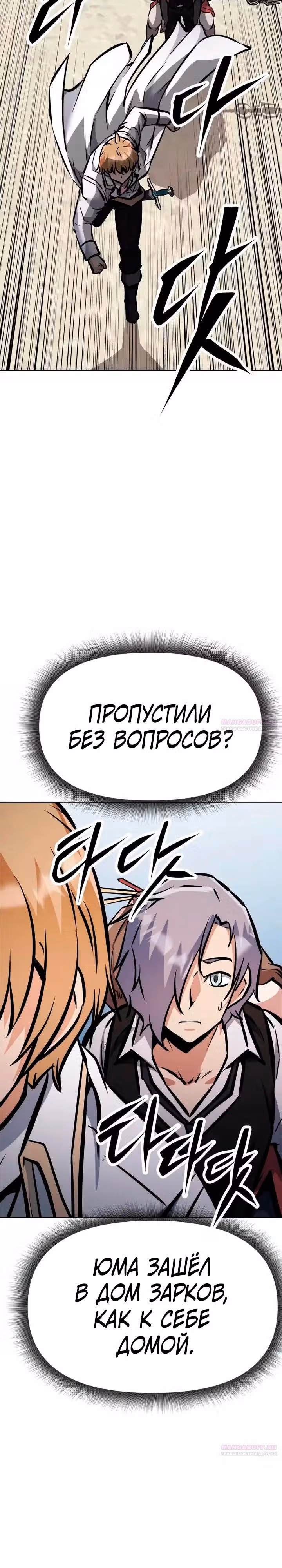 Возвращение короля меча — Том 1 · Глава 38, страница 10