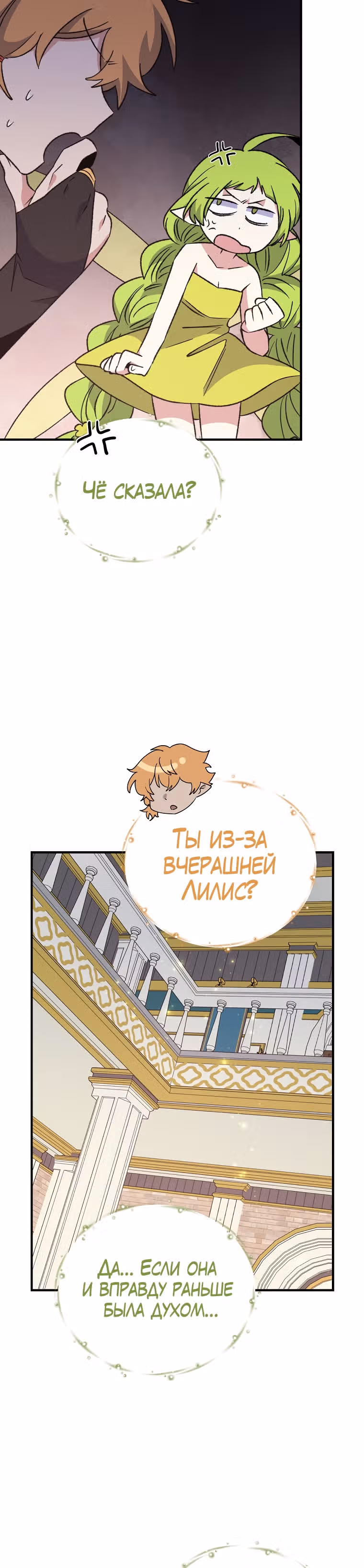 Игрит — Том 2 · Глава 58, страница 18
