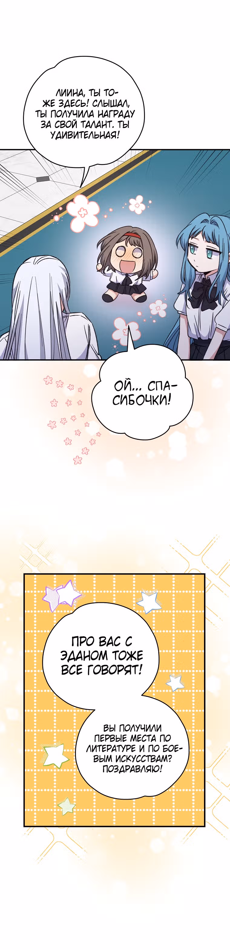 Игрит — Том 2 · Глава 58, страница 27