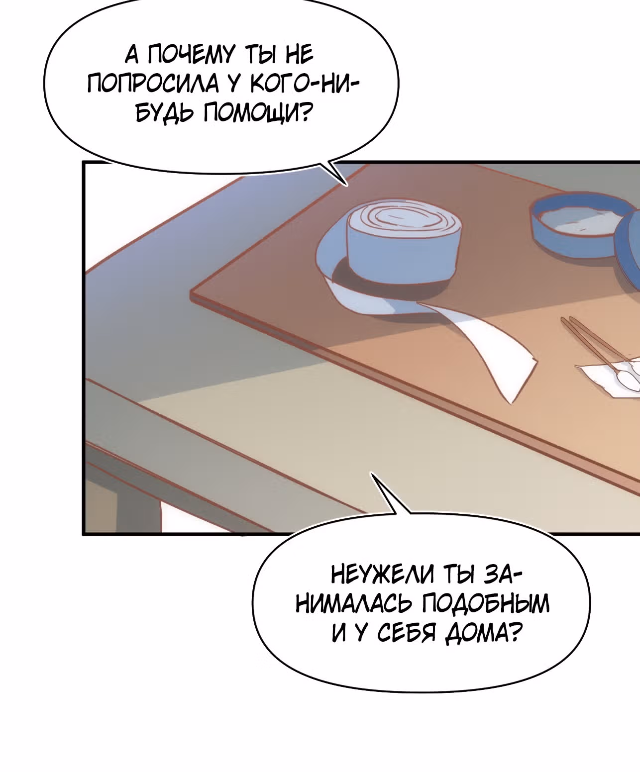 Принцесса не хочет, чтобы ее баловали — Том 1 · Глава 18, страница 13