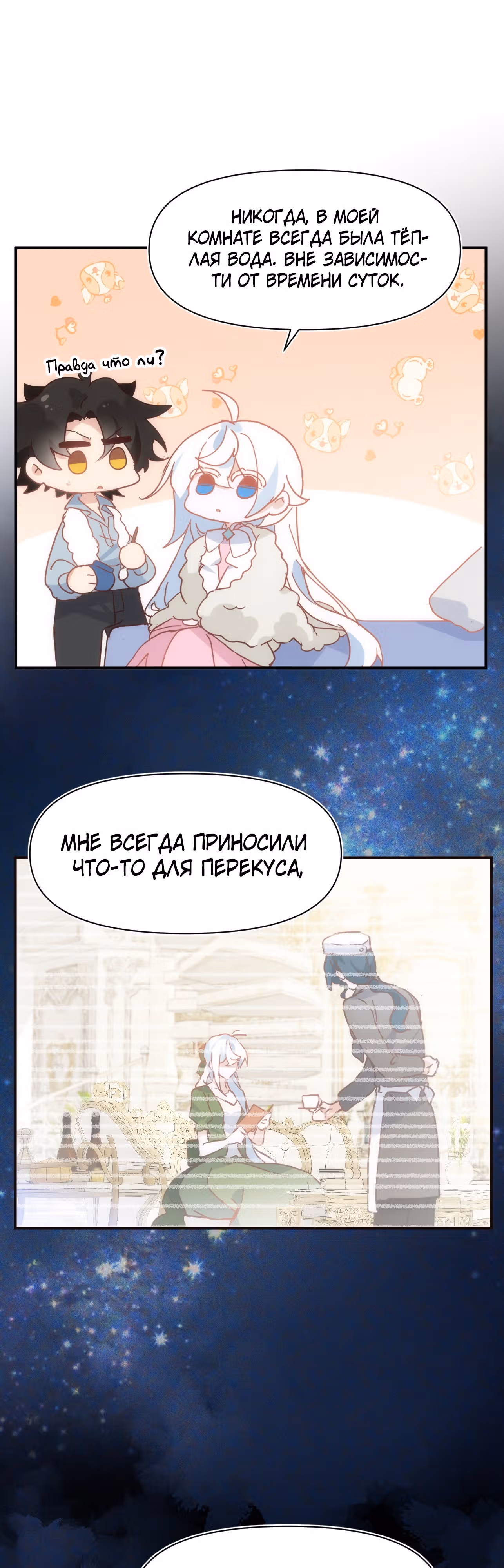 Принцесса не хочет, чтобы ее баловали — Том 1 · Глава 18, страница 14