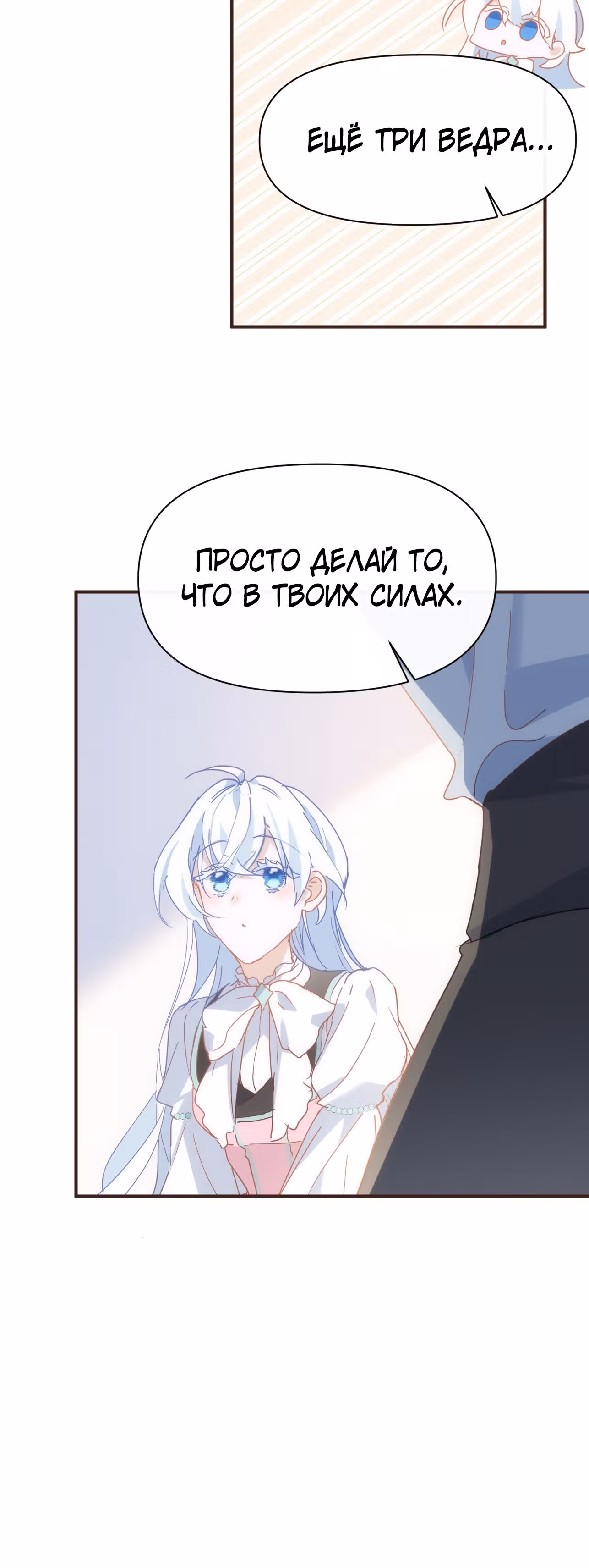 Принцесса не хочет, чтобы ее баловали — Том 1 · Глава 18, страница 24
