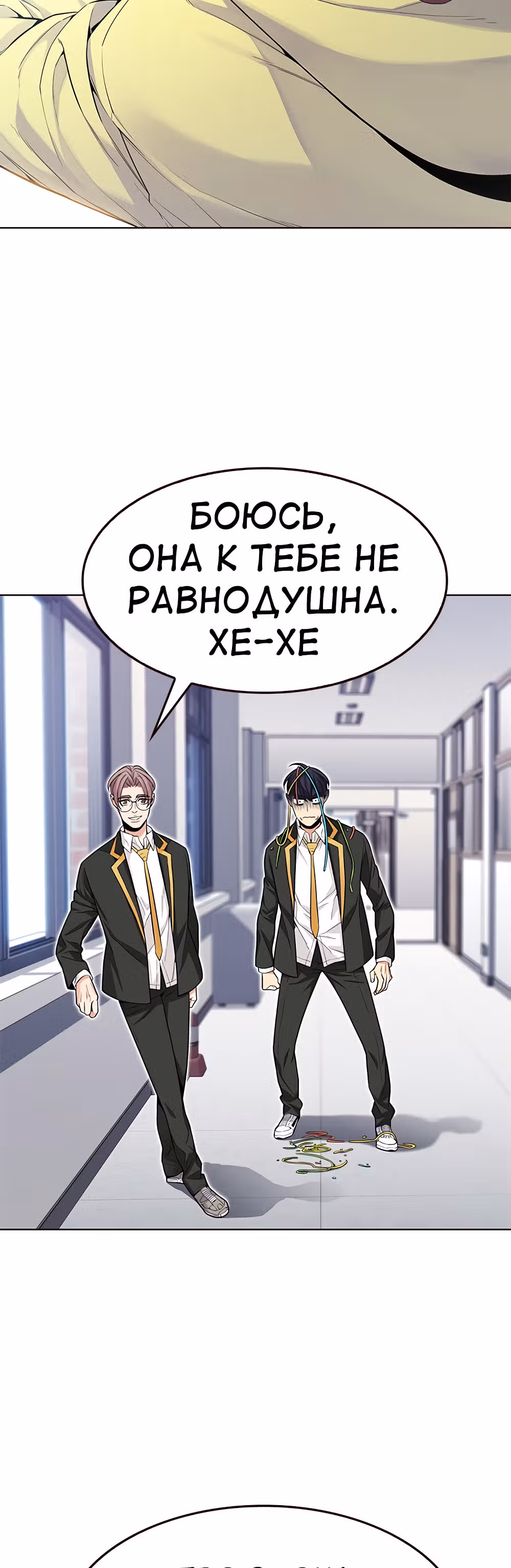 Пылкая Ёрим — Том 1 · Глава 20, страница 16