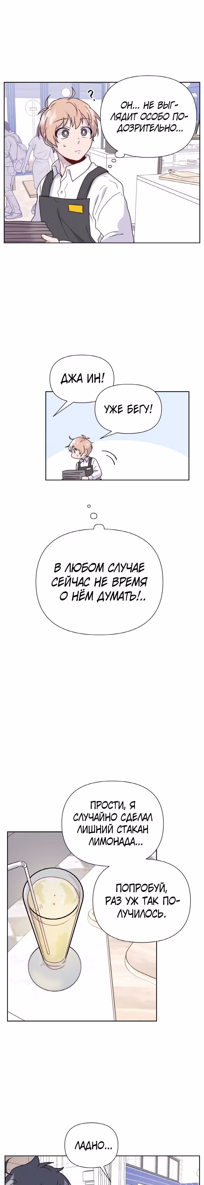 Однажды герой — Том 1 · Глава 14, страница 16