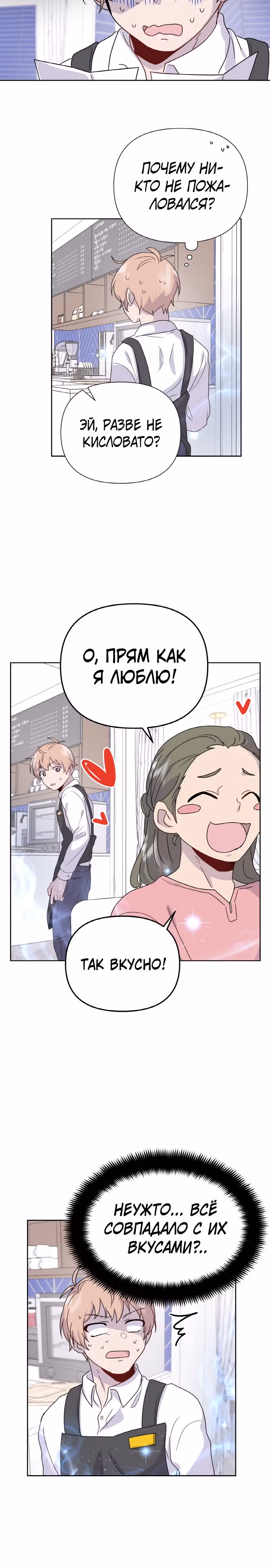 Однажды герой — Том 1 · Глава 14, страница 19