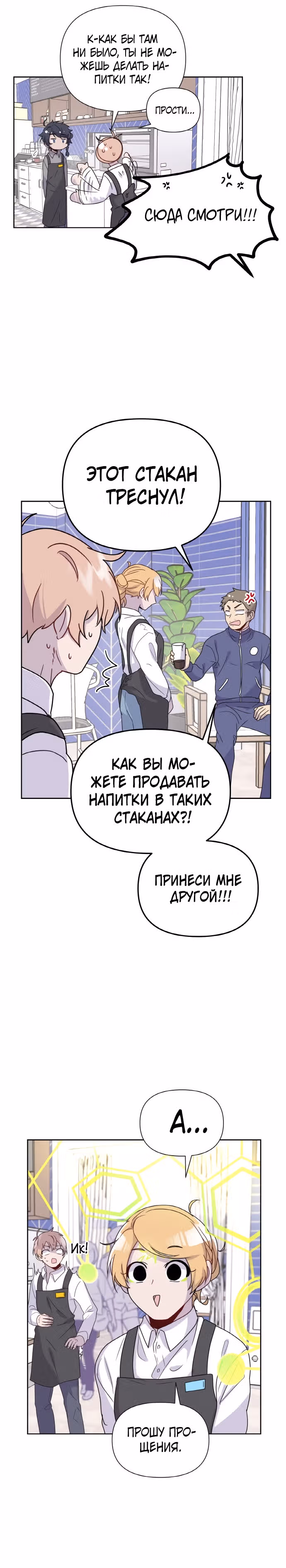 Однажды герой — Том 1 · Глава 14, страница 20