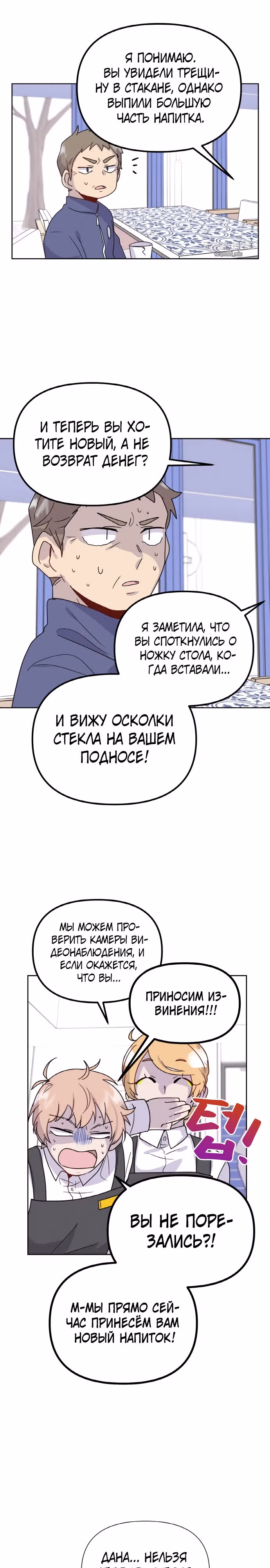 Однажды герой — Том 1 · Глава 14, страница 21