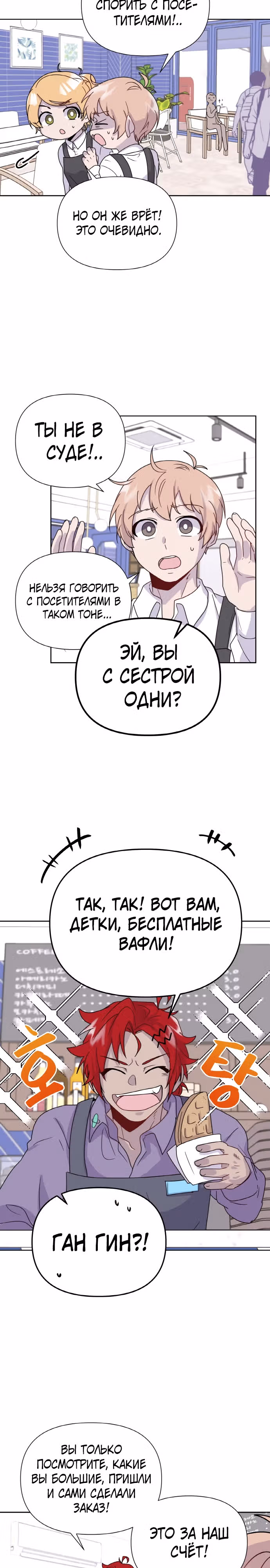 Однажды герой — Том 1 · Глава 14, страница 22